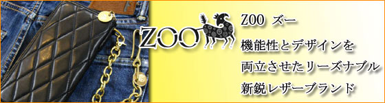 ZOO（ズー）商品一覧