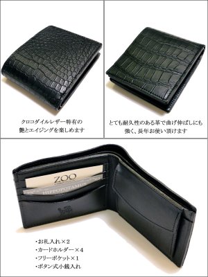画像2: zoo正規取扱店【ZOO/ズー】クロコダイル（ワニ革）日本製 2つ折り革財布 ブラック/ホワイト