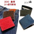 【ZOO/ズー】象革 エレファントレザー 2つ折り革財布 [グレー/ブラウン/レッド/ネイビー]