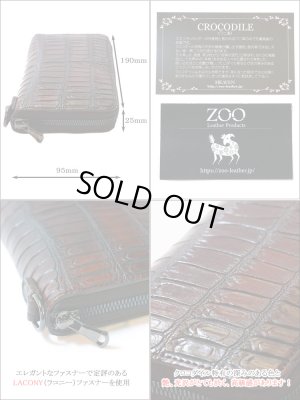 画像4: zoo クロコダイル革 ファスナー式ラウンド長財布 アンティークブラウン