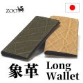 ZOO エレファント/象革 ロングウォレット 薄型長財布 [ボトルグリーン/サンドベージュ]