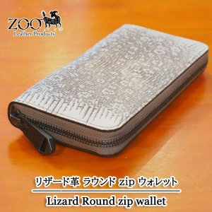 画像1: ZOO リザード/大トカゲ革 ラウンドzip長財布 ZLW-140 [ブラック/ナチュラル]