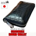 zoo クロコダイル革 ファスナー式ラウンド長財布 ブラック