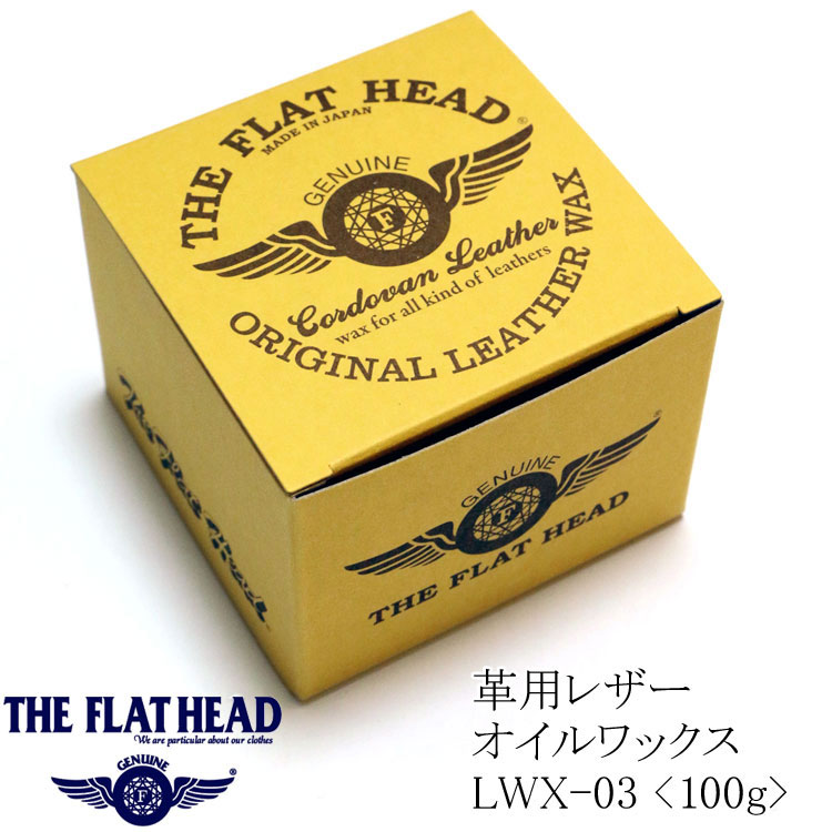 THE FLAT HEAD（ザ・フラットヘッド） レザーオイルワックス 100g 日本製 LWX-003【スポンジ付き/説明書付き/革製品のケア/レザー/お手入れ/財布/ブーツ/オイルクリーム】