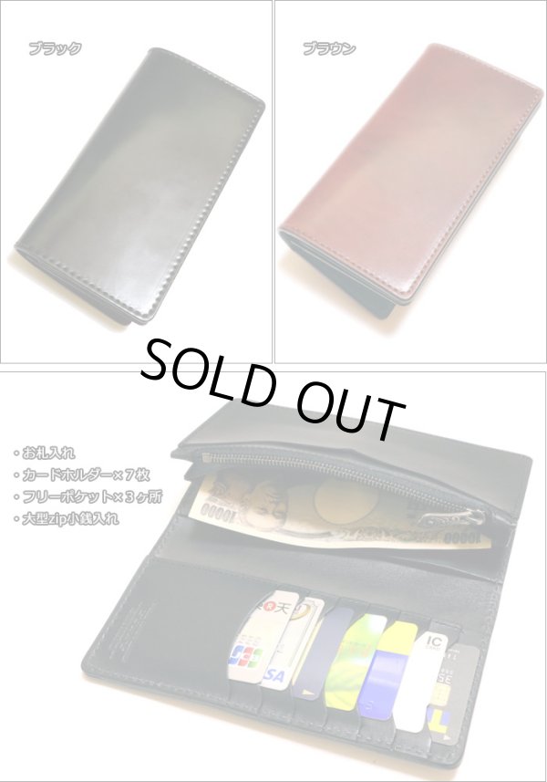 画像2: FUNNY（ファニー） コードバン（馬革）長財布 Leather Long Wallet メンズ革財布　黒/茶 (2)