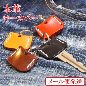 画像: 【KC,sレザー】本革 キーカバー 日本製【ブラック/タン/レッド/チョコレート】