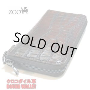 画像: zoo クロコダイル革 ファスナー式ラウンド長財布 アンティークブラウン
