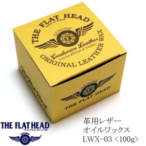 画像: THE FLAT HEAD（ザ・フラットヘッド） レザーオイルワックス 100g 日本製 LWX-003【スポンジ付き/説明書付き/革製品のケア/レザー/お手入れ/財布/ブーツ/オイルクリーム】