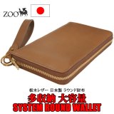 画像: zoo正規取扱店 栃木レザー 多収納 大容量 ストラップ付き大型財布 システムラウンド長財布 グレー系 zoo ZLW-036