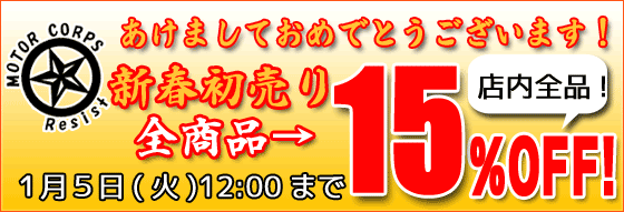 画像: ◇- RISE☆初売りSALEスタート! -◇