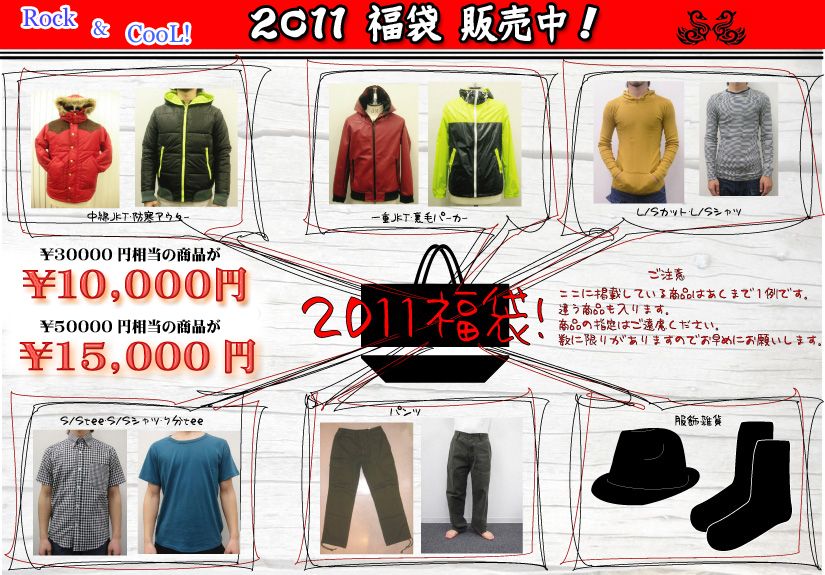 画像: ◇- 2011 福袋 予約販売スタートしました！ -◇ 