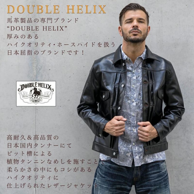 DOUBLE HELIX（ダブルヘリックス） 茶芯 ホースハイド 馬革 Gジャン 