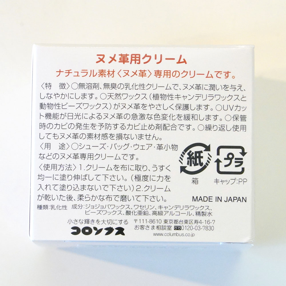 画像: 【コロンブス】ヌメ革用クリーム/タンニン鞣し牛皮革用レザークリーム 30g