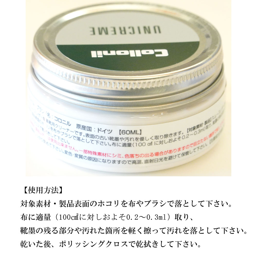 画像: 【コロニル】革の汚れ落し レザークリーナー　ユニクリーム　60ml