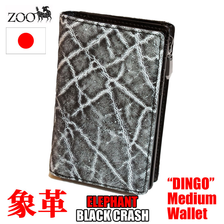画像1: ZOO正規取扱店 エレファント（象革）ミディアムサイズ革財布 ブラッククラッシュ Dingo/ディンゴ (1)